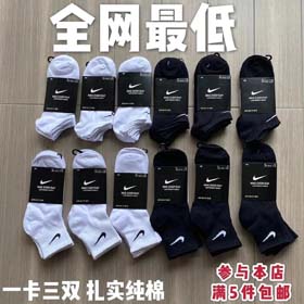 Nike Solid color breathable socks(3 pairs of socks per order)-2389